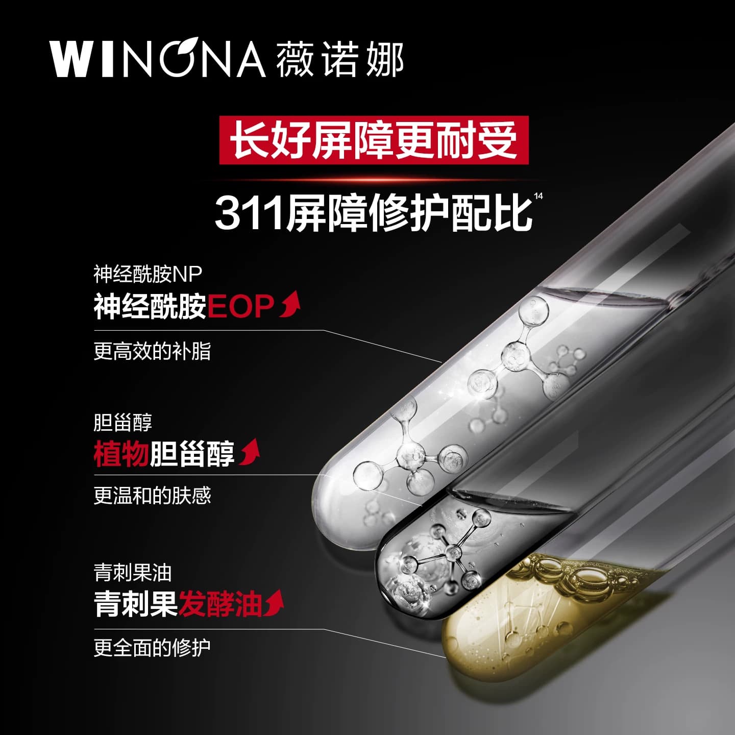 薇诺娜311次抛第二代屏障胶原精华 敏感修护面部次抛精华修护派 - 缩略图4