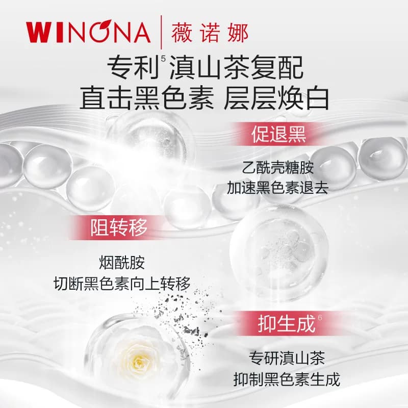 活动特惠】薇诺娜修白水乳套装淡化痘印美白精华 不支持修改地址 - 缩略图5