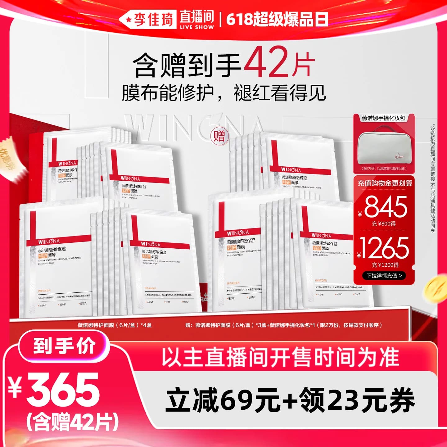 【李佳琦直播间618超级爆品日】薇诺娜特护面膜舒缓修护DB - 缩略图2