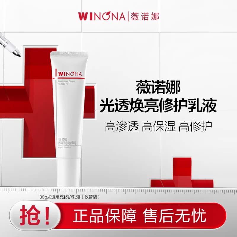 活动特惠】薇诺娜修白水乳套装淡化痘印美白精华 不支持修改地址 - 缩略图2