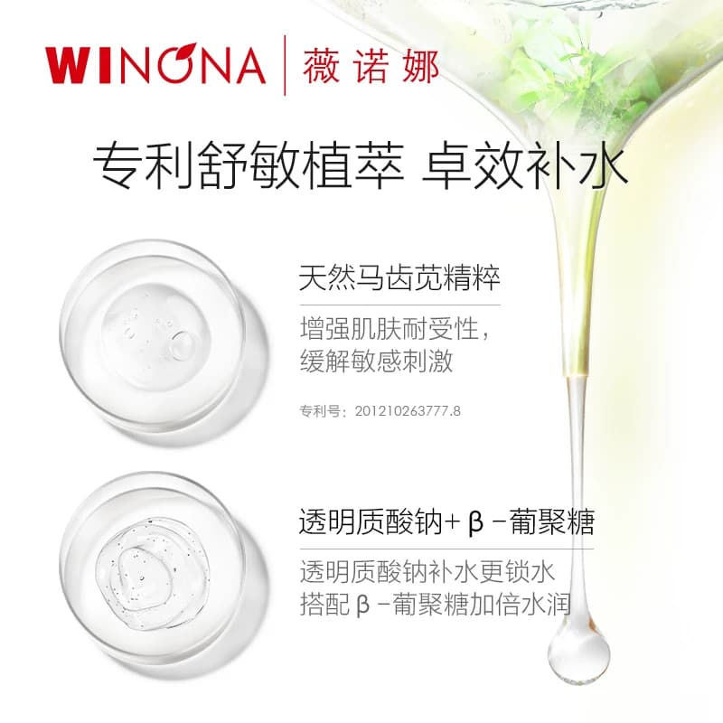 【活动特惠】薇诺娜舒敏保湿润肤水 舒缓修护补水 - 缩略图3
