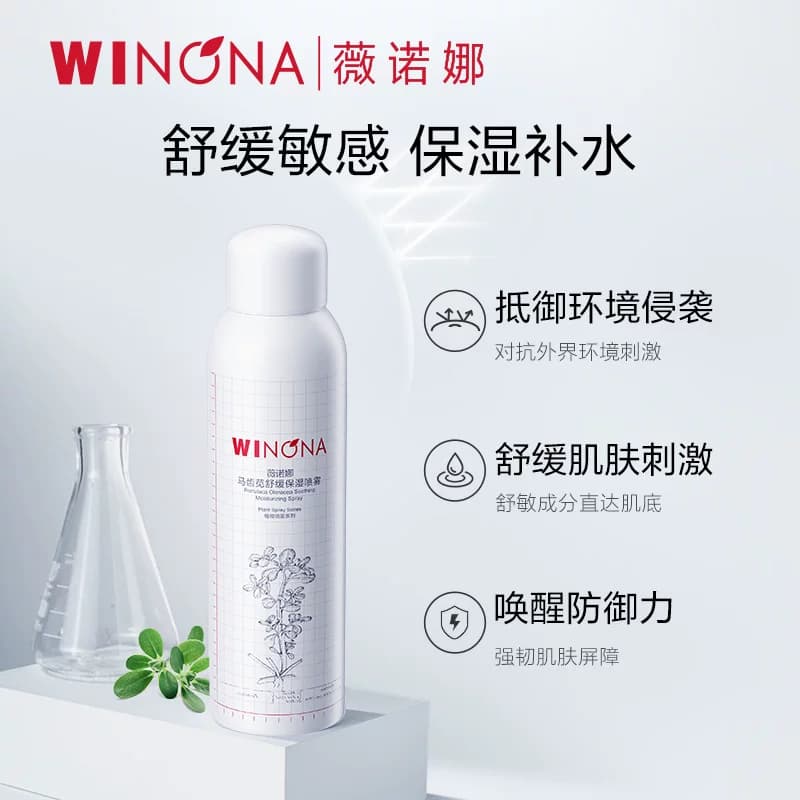 【618立即抢购】薇诺娜马齿苋舒缓保湿喷雾 补水屏障修护晒后预售 - 缩略图3