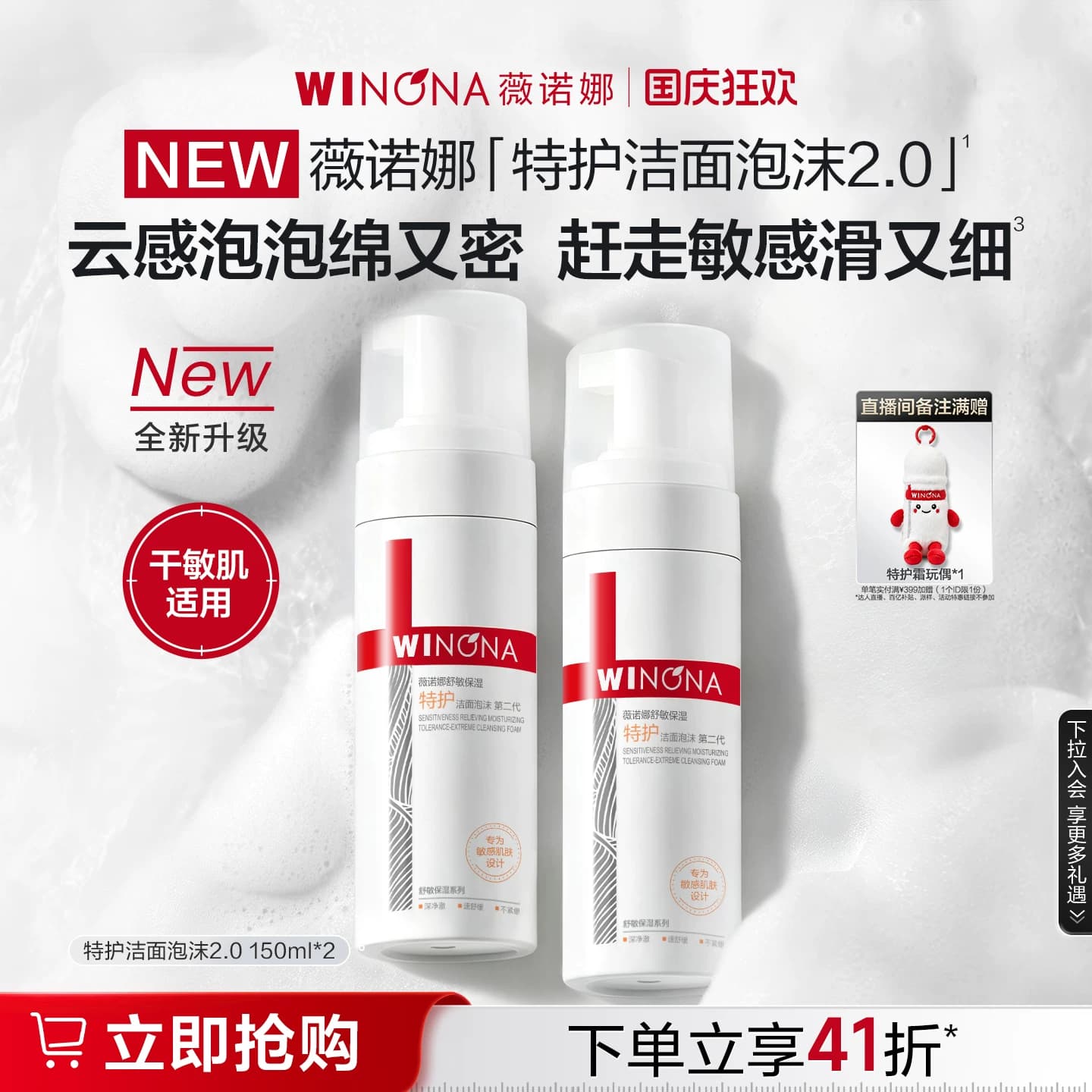 【新品】薇诺娜特护洁面泡沫第二代舒敏保湿氨基酸洗面奶温和清洁 - 缩略图2