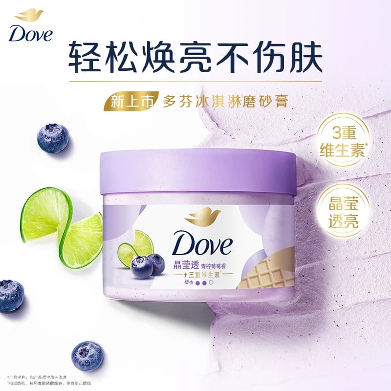 【孙颖莎同款】多芬冰淇淋磨砂膏烟酰胺焕亮改善暗沉粗糙去角质 - 缩略图5