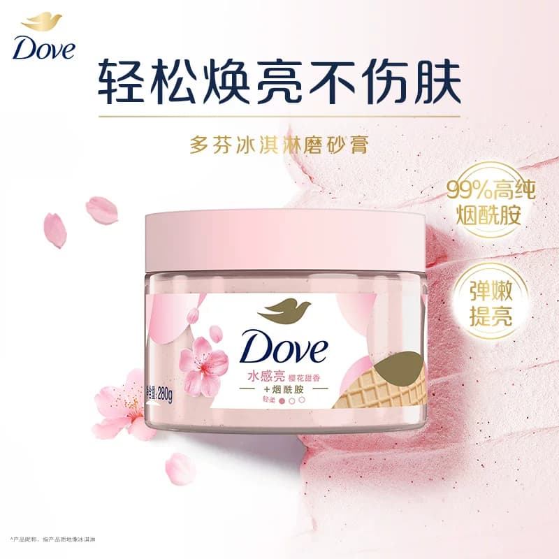 【孙颖莎同款】多芬冰淇淋磨砂膏烟酰胺焕亮改善暗沉粗糙去角质 - 缩略图3