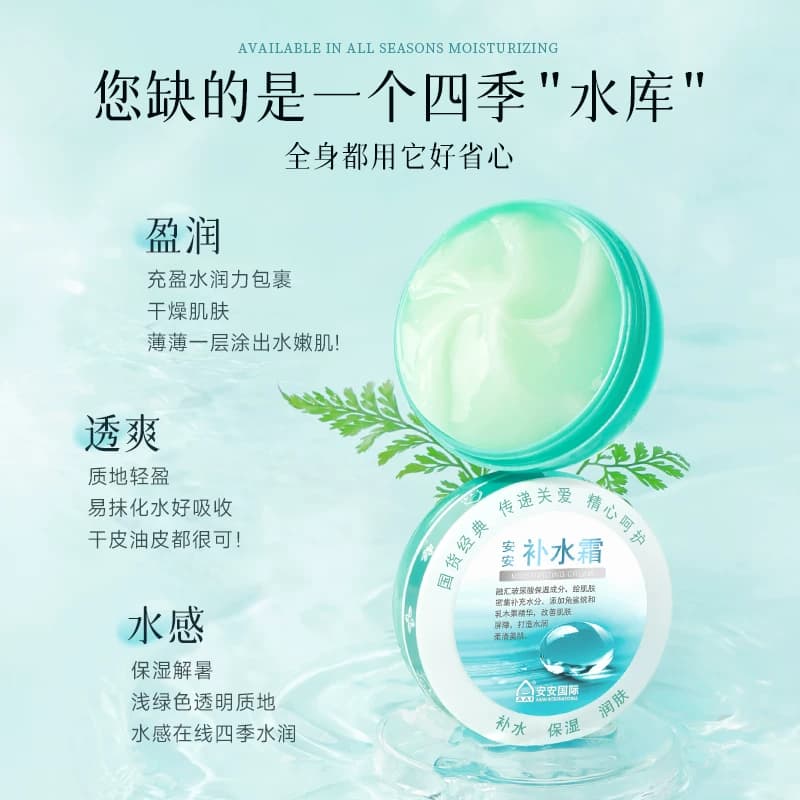 安安补水霜安安金纯官网正品补水霜经典国货面霜学生补水保湿 - 缩略图3