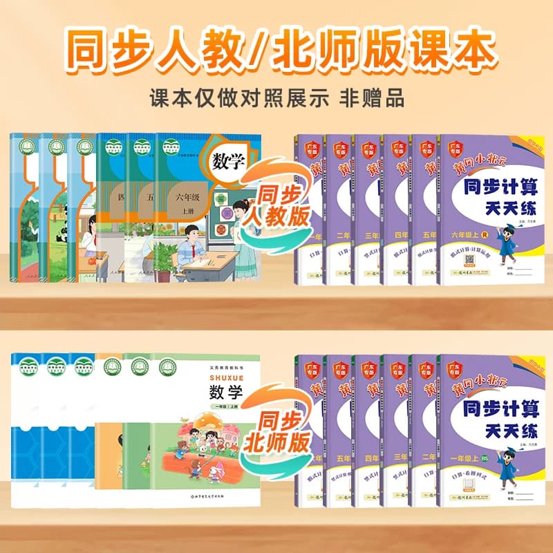 2026新版黄冈小状元同步计算天天练一二三年级四五六年级上册下册人教版北师小学计算题强化训练口算同步练习册专项黄岗广东 - 缩略图4