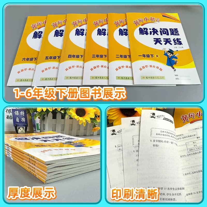 2026秋新版黄冈小状元解决问题天天练一二年级三四五六年级上册下册人教版小应用题数学题专项训练计算题练习册数学思维黄岗广东 - 缩略图3