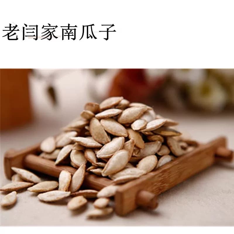 7月新货老闫家毛边南瓜子瓜籽1000g陕西陕北土特产盐焗炒货零食 - 缩略图3
