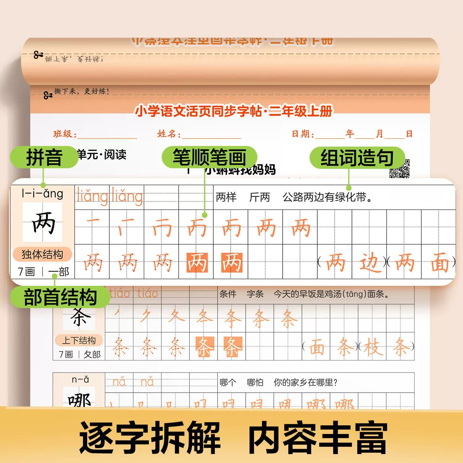 2026秋华夏万卷小学活页同步字帖一二三年级上册语文写字课生字抄写练字本人教版部编笔顺笔画结构部首减负王每日一练朝控笔霞 - 缩略图3