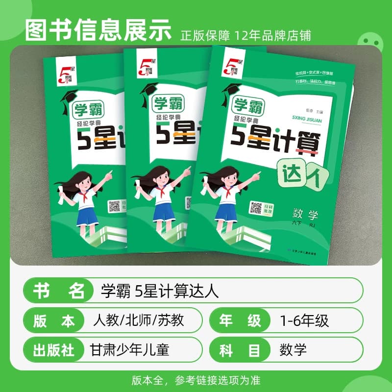 2026秋经纶五星学霸计算达人一二三年级四五六年级上册下册人教北师江苏教版小学数学思维计算题专项训练计算能手口算天天练习5星 - 缩略图2