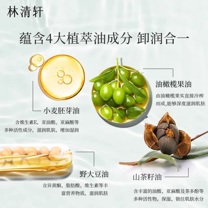 【七夕礼物】林清轩水感净透眼唇卸妆油保湿舒缓温和清洁 正品 - 缩略图4