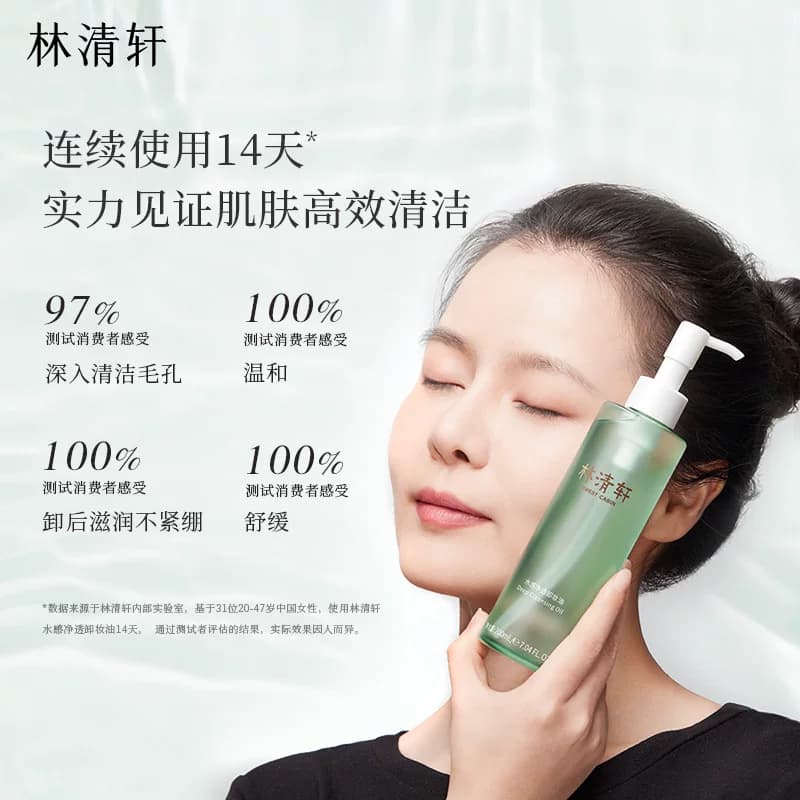 【七夕礼物】林清轩水感净透眼唇卸妆油保湿舒缓温和清洁 正品 - 缩略图3