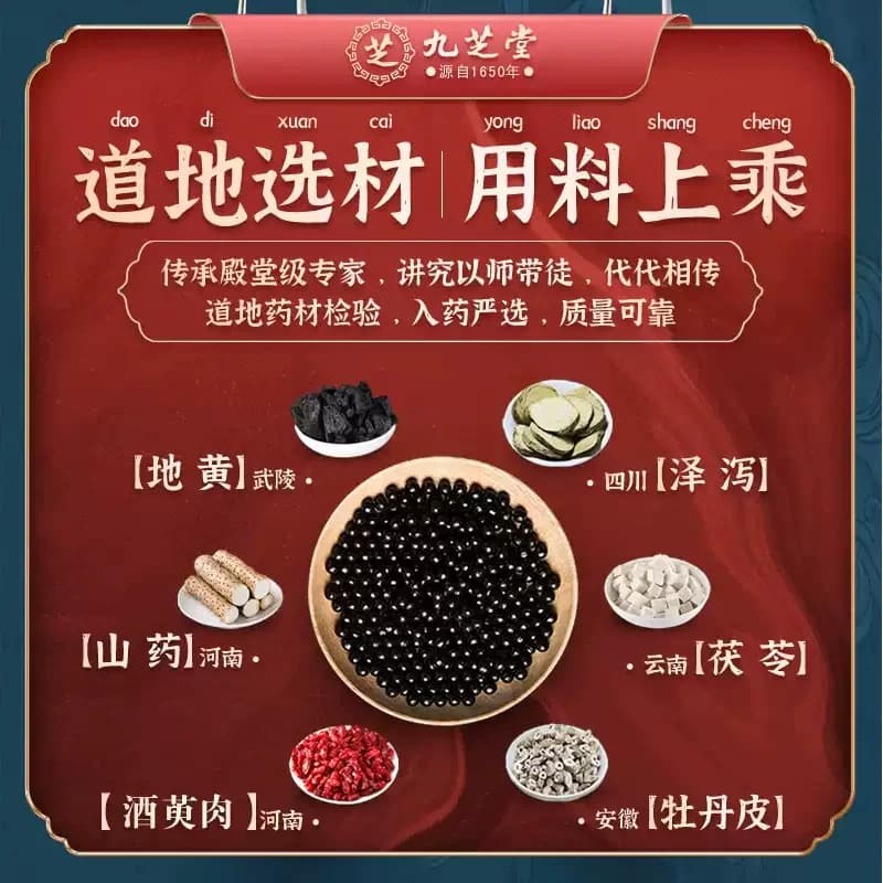 九芝堂六味地黄丸正品官方旗舰店补肾固精强肾持久用手过度枸杞男 - 缩略图2