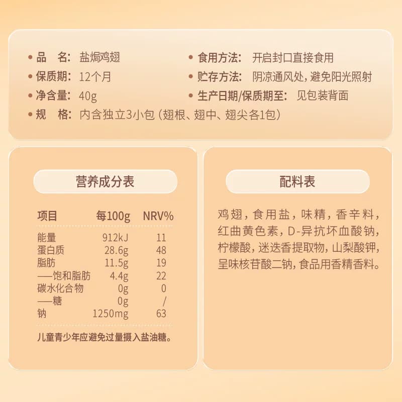 无穷盐焗鸡翅40g卤味熟食小鸡腿办公室解馋休闲零食小吃特产 - 缩略图5