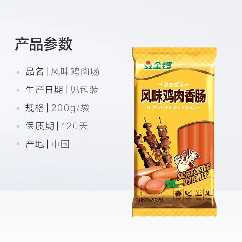 【下拉详情领优惠】金锣火腿肠风味鸡肉香肠方便即食香肠配方便面 - 缩略图5