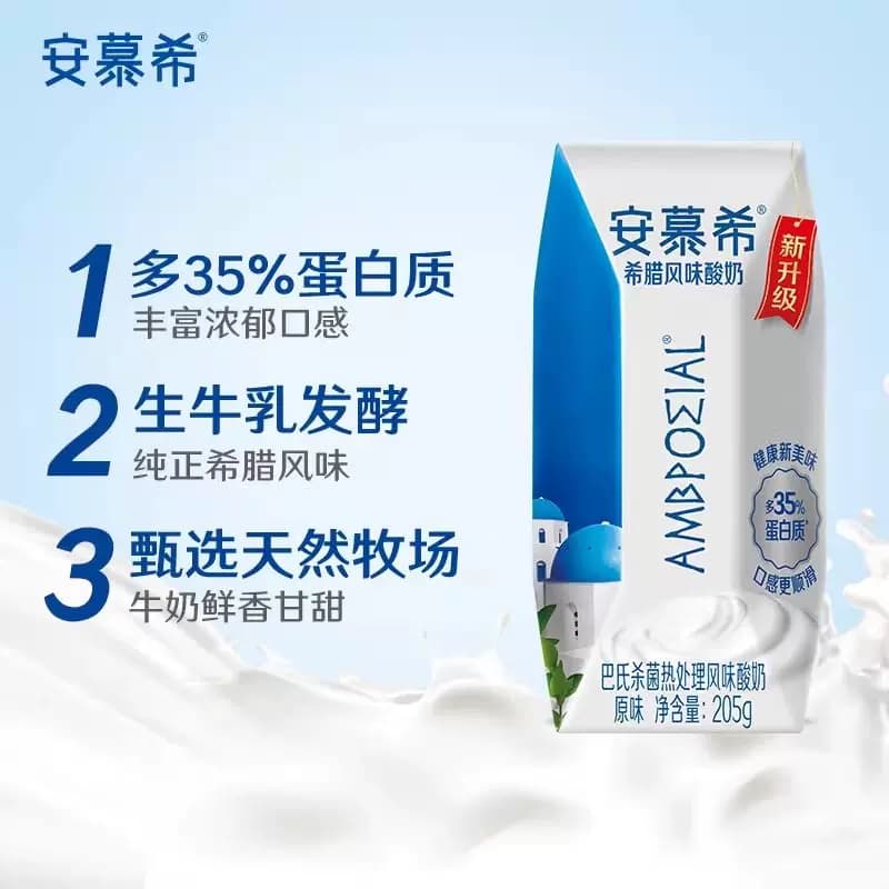 【中秋礼盒】伊利安慕希希腊风味原味酸奶205g*10盒整箱早餐5月产 - 缩略图3
