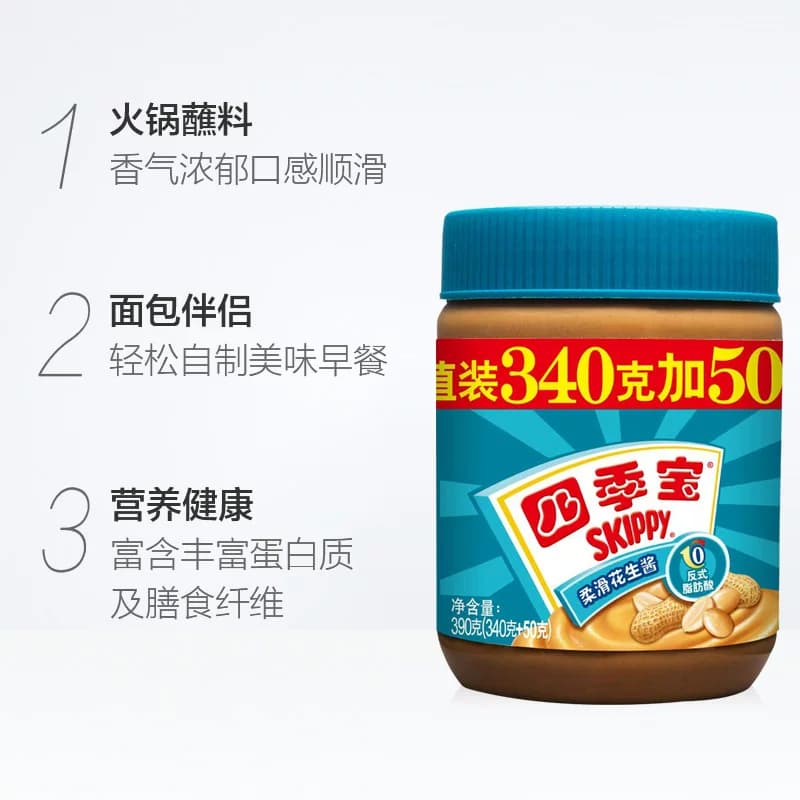 【详情页领优惠】四季宝柔滑加量装花生酱面包涂抹酱调料火锅蘸料 - 缩略图3