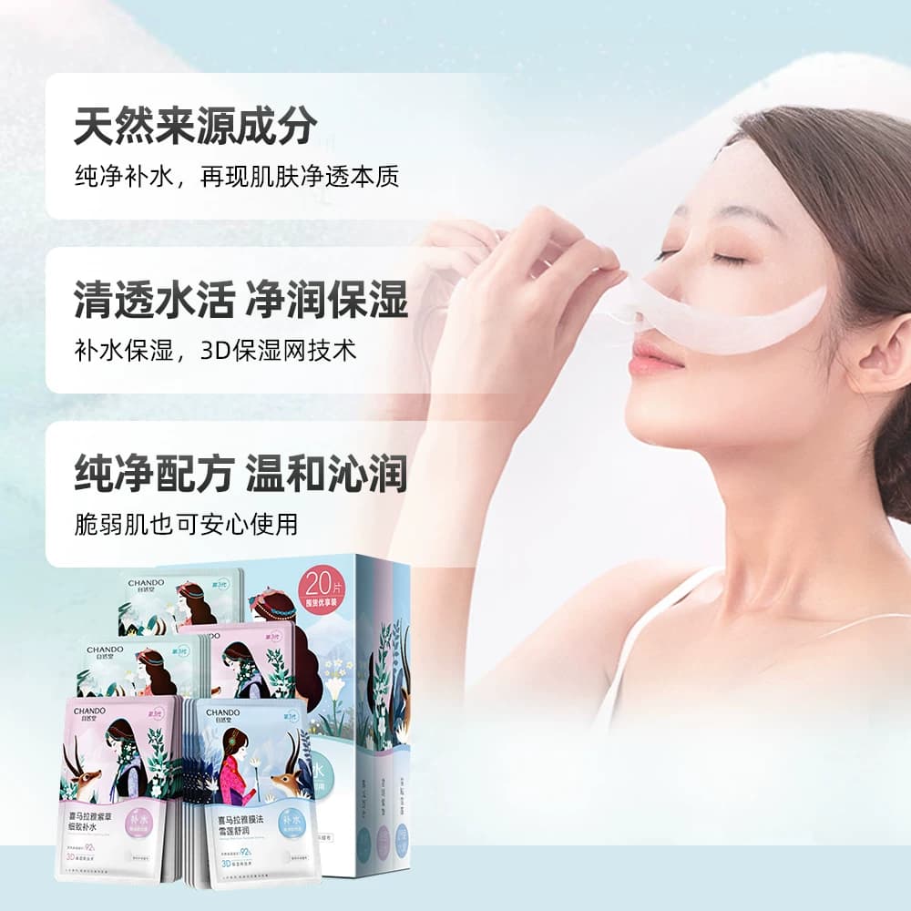 自然堂喜马拉雅植物面膜20片舒缓肌肤补水保湿 - 缩略图3