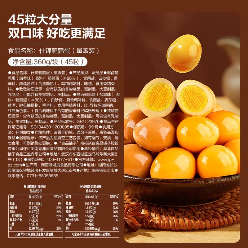 良品铺子什锦鹌鹑蛋卤蛋零食高蛋白即食零食小吃解馋追剧垫饥 - 缩略图5
