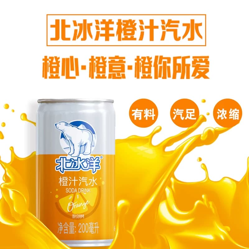北冰洋橙汁汽水200mlx6听易拉罐果汁可乐碳酸饮料北京中华老字号 - 缩略图3