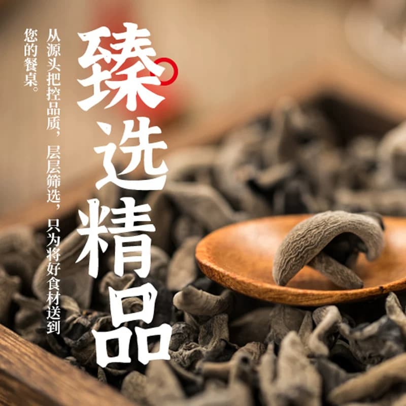 北大荒东北秋木耳黑木耳肉厚100g干货菌菇火锅食材山珍 - 缩略图3