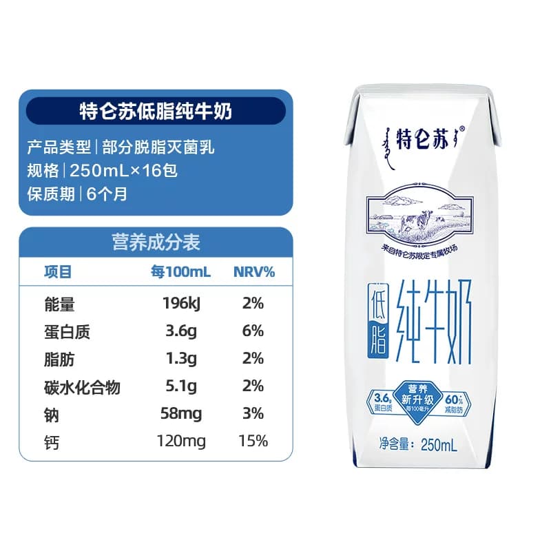 【百亿补贴】蒙牛特仑苏低脂营养纯牛奶250ml×16盒环保礼盒高端 - 缩略图5