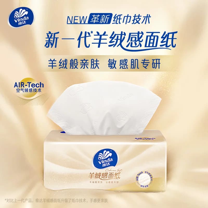 【新品上市】维达羊绒感抽纸3层M码多规格装纸巾餐巾纸 - 缩略图2