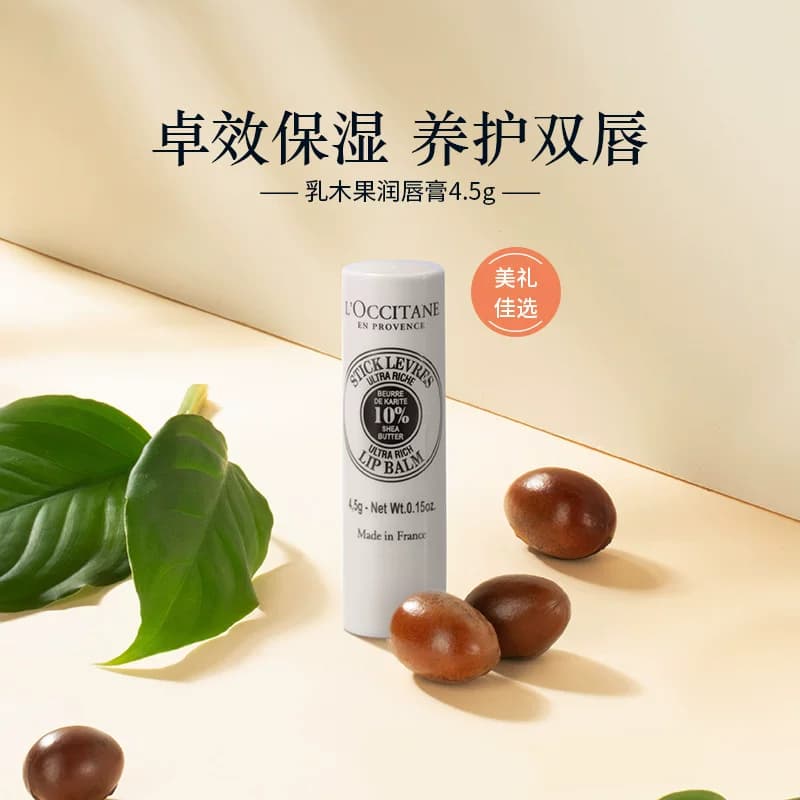 【教师节礼物】欧舒丹乳木果特润润唇膏补水保湿滋润呵护送礼留香 - 缩略图2