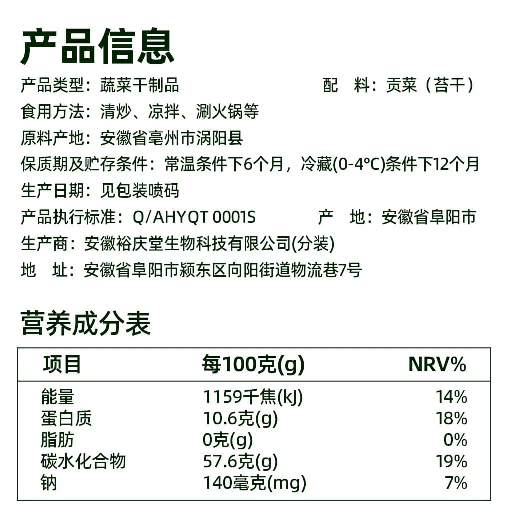 猫超臻选特级贡菜干30g苔干低脂凉拌下饭菜脱水蔬菜凉菜火锅食材 - 缩略图5