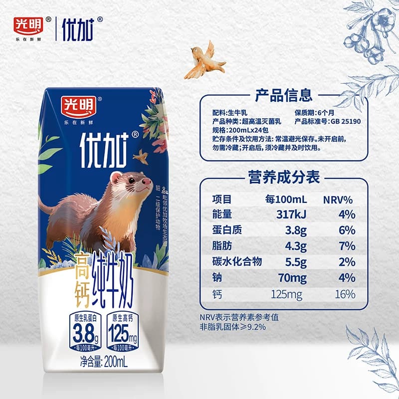 光明优加3.8g蛋白高钙纯牛奶200ml*24盒 - 缩略图4
