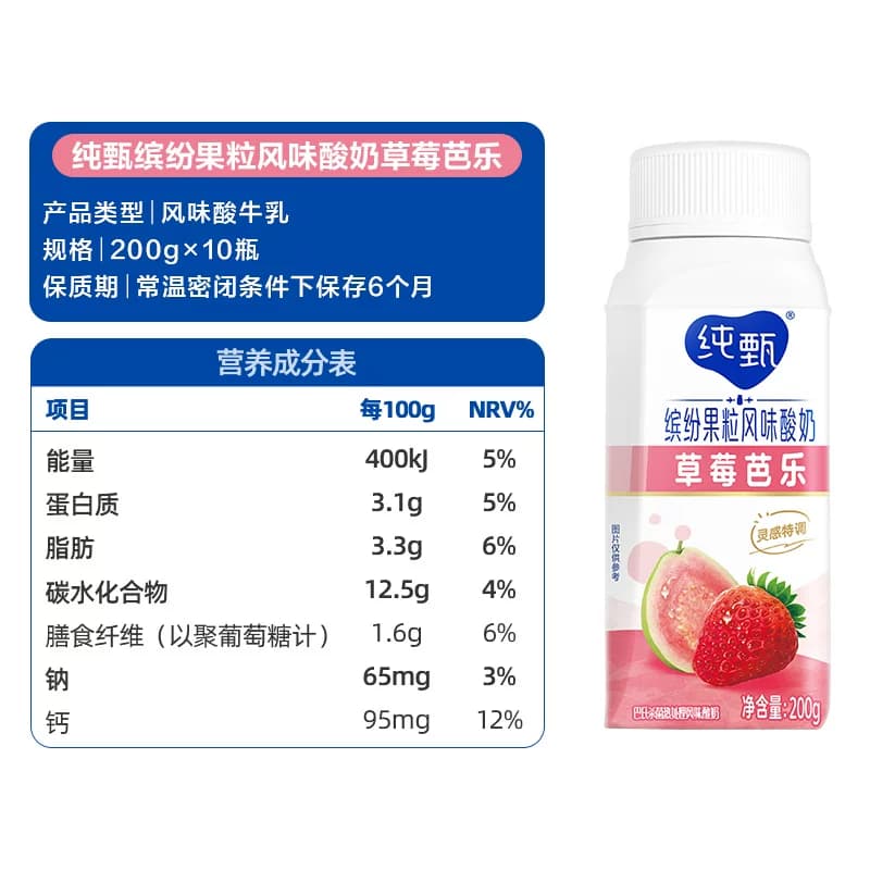 纯甄缤纷果粒草莓芭乐味风味酸牛乳利乐冠200g×10瓶 - 缩略图5