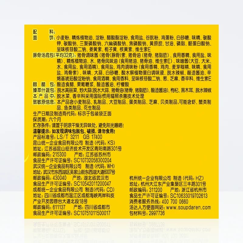 【天天特卖】统一汤达人酸酸辣辣豚骨拉面130g*5袋速食泡面早餐 - 缩略图5