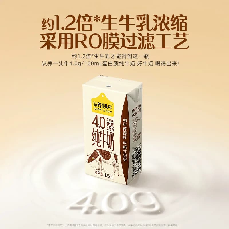 认养一头牛4.0g乳蛋白高钙纯牛奶125ml*12盒儿童牛奶整箱学生早餐 - 缩略图2