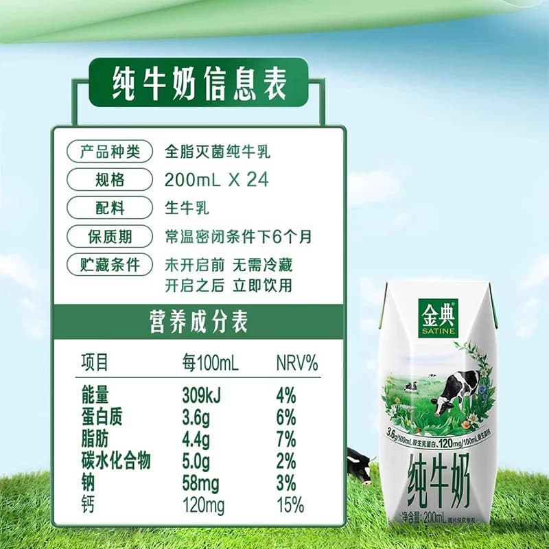 伊利金典纯牛奶200*24盒整箱优质蛋白原生高钙学生营养6月产 - 缩略图4