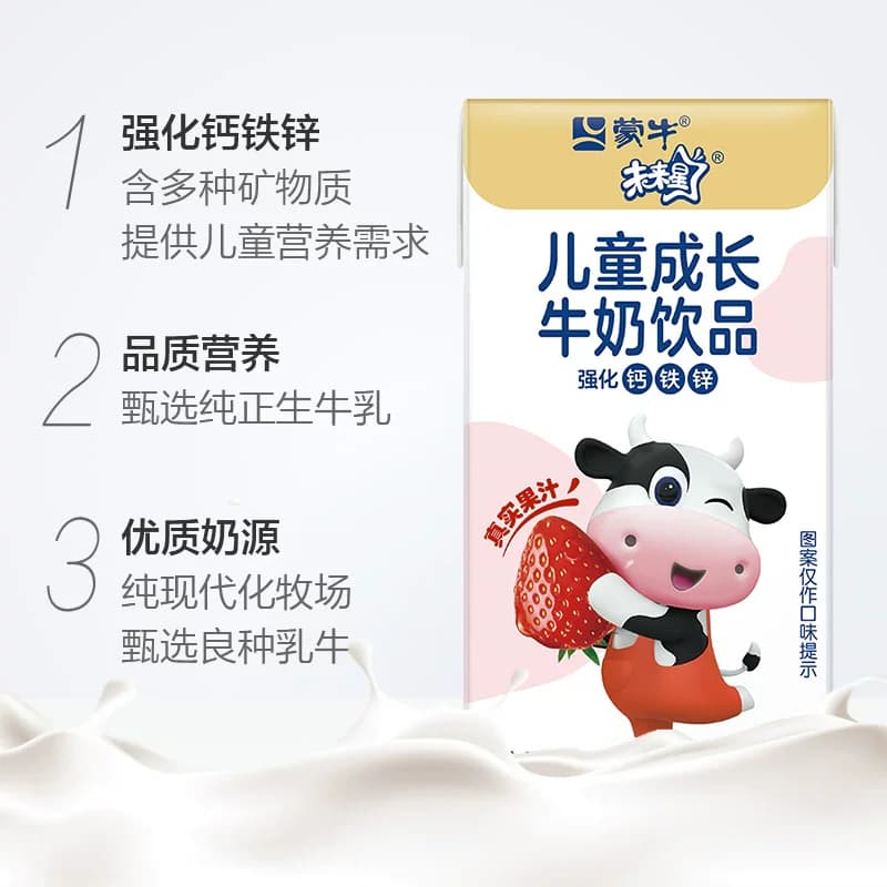 蒙牛未来星妙妙儿童牛奶草莓味纯正生牛乳 - 缩略图3