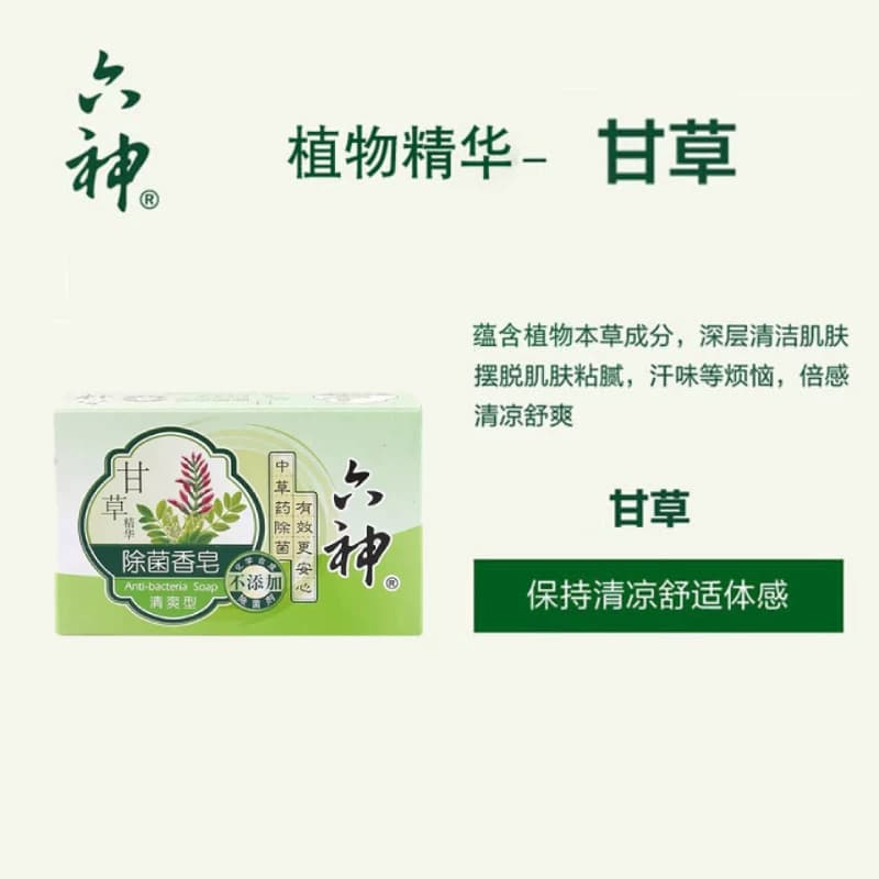 【经典传承】六神中草药甘草除菌香皂90g*1块持久留香全身可用 - 缩略图3