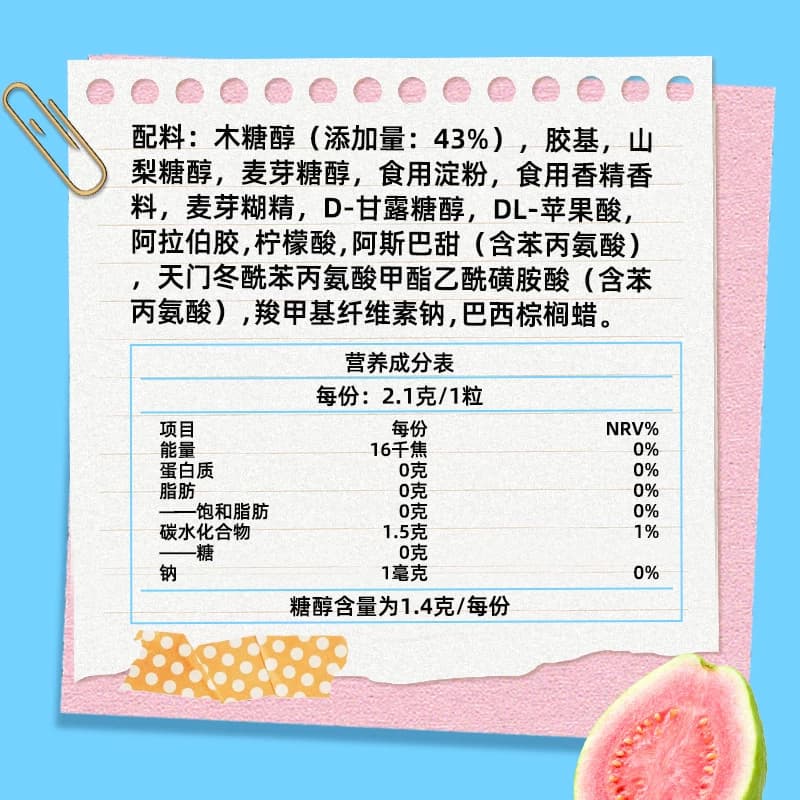 益达脆皮软心无糖口香糖芭乐冰茶味约30粒64g*1瓶追剧小零食糖果 - 缩略图5