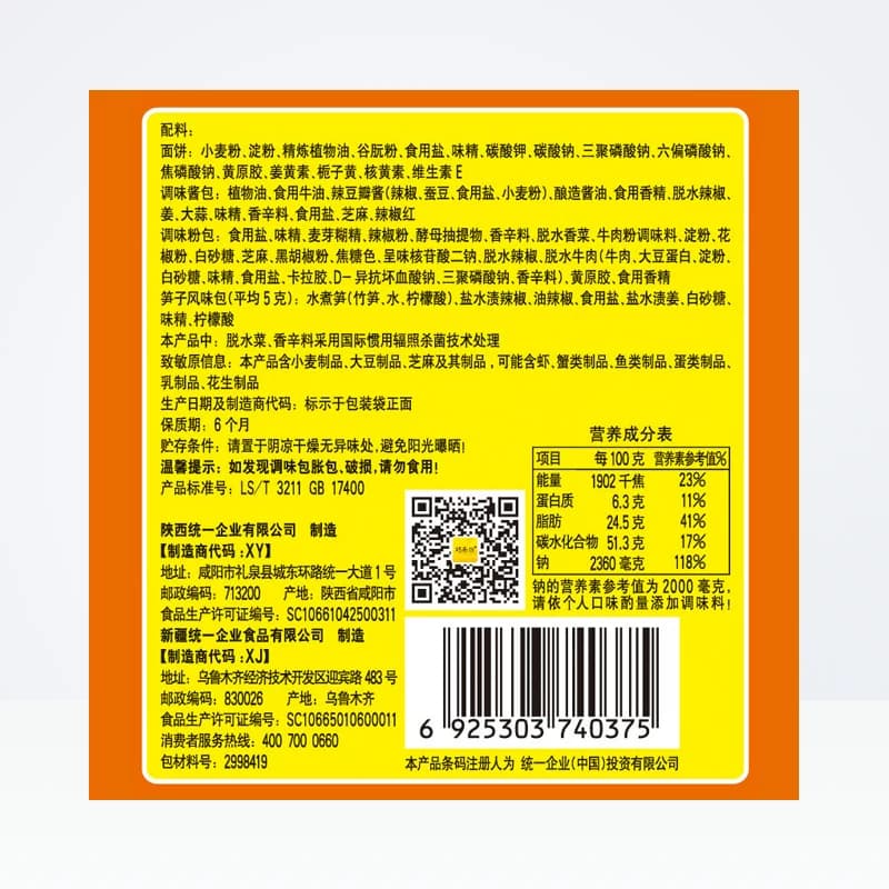 统一巧面馆麻辣笋子牛肉面方便面方面泡面 西南风味 - 缩略图5