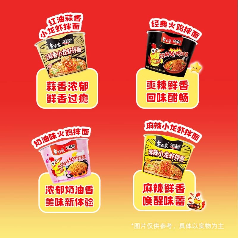 【孙颖莎同款】白象大辣娇经典奶油小龙虾火鸡面迷你杯4口味4杯 - 缩略图5