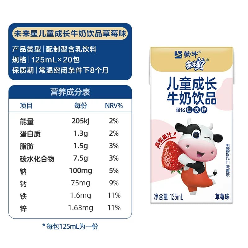 蒙牛未来星妙妙儿童牛奶草莓味纯正生牛乳 - 缩略图5