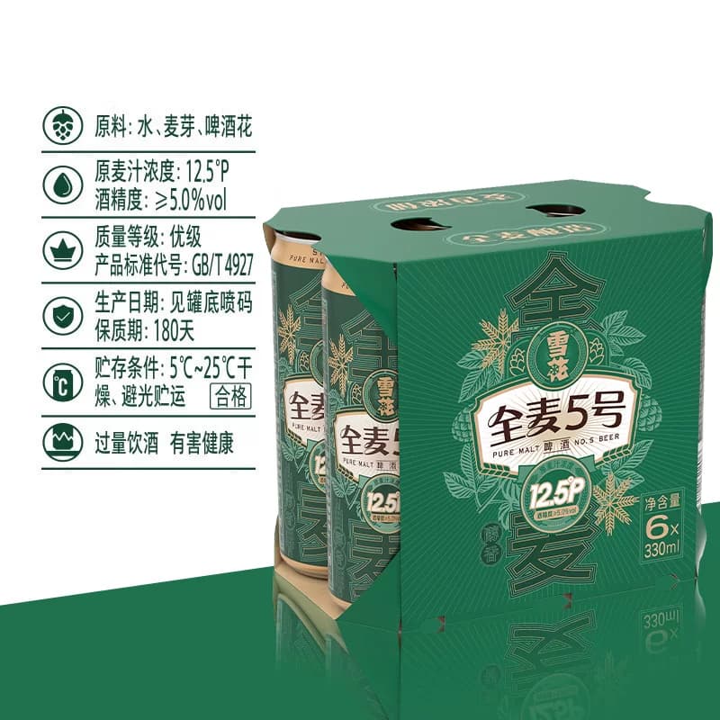 雪花啤酒全麦5号330ml*6听醇厚型啤酒麦汁浓度12.5°全麦芽酿造 - 缩略图2