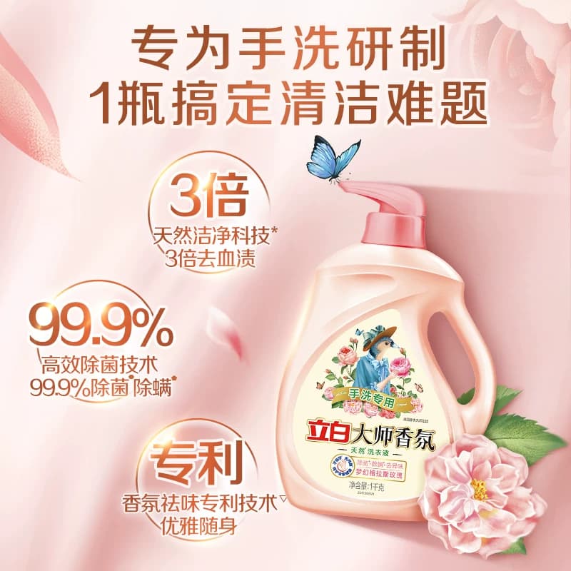 立白大师香氛洗衣液宿舍手洗专用抑菌去血渍72h持久留香去异味 - 缩略图3