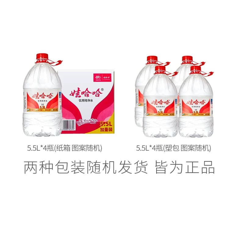 娃哈哈饮用纯净水5.5Lx8桶大包装泡茶冲奶非矿泉水【包装随机发】 - 缩略图2