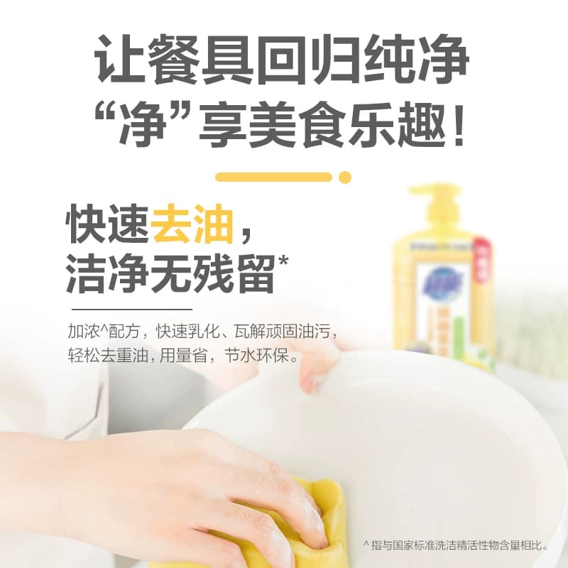 【肖战同款】超能洗洁精橘柚果萃950g*2除腥去重油护手无残留 - 缩略图3