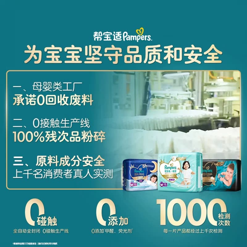 【新生儿顶配】体验装新帮宝适黑金帮纸尿裤NB-M真蚕丝夏天尿不湿 - 缩略图2