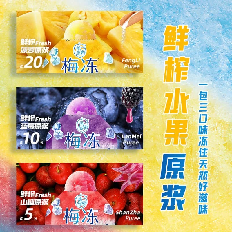 溜溜梅电解质冰沙梅冻20g*15小袋蓝莓菠萝山楂冰爽解暑0人工色素 - 缩略图4