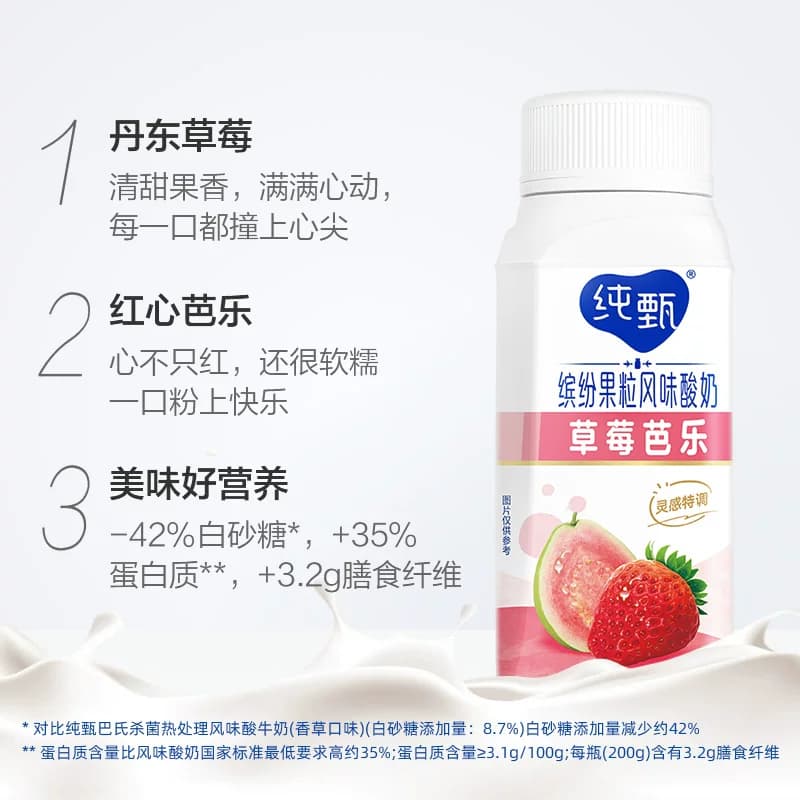 纯甄缤纷果粒草莓芭乐味风味酸牛乳利乐冠200g×10瓶 - 缩略图3