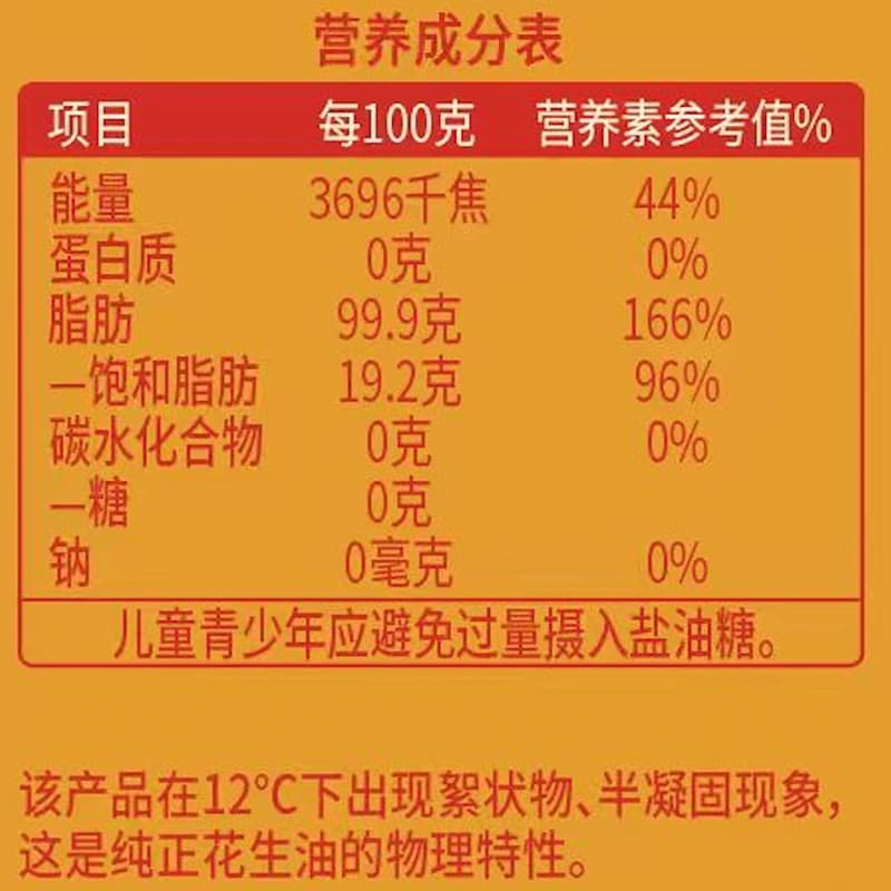 【李佳琦直播间618零食节】鲁花吉满厨特香纯正花生油6.38L - 缩略图4