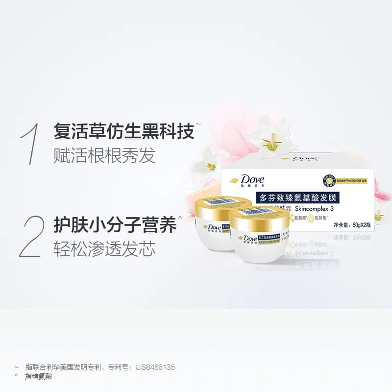 【下拉详情页优惠】多芬致臻氨基酸发膜旅行装2X50g强韧柔顺 - 缩略图3